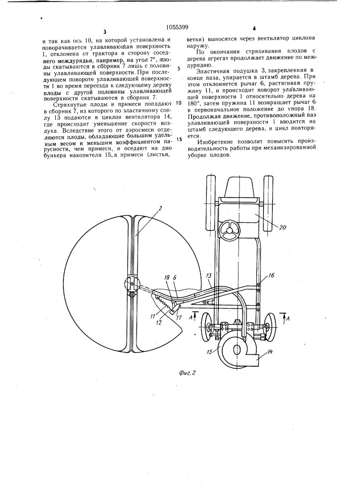 Улавливатель плодоуборочной машины (патент 1055399)
