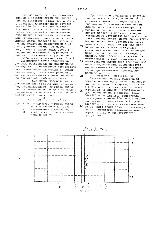 Заземляющая сетка (патент 775805)