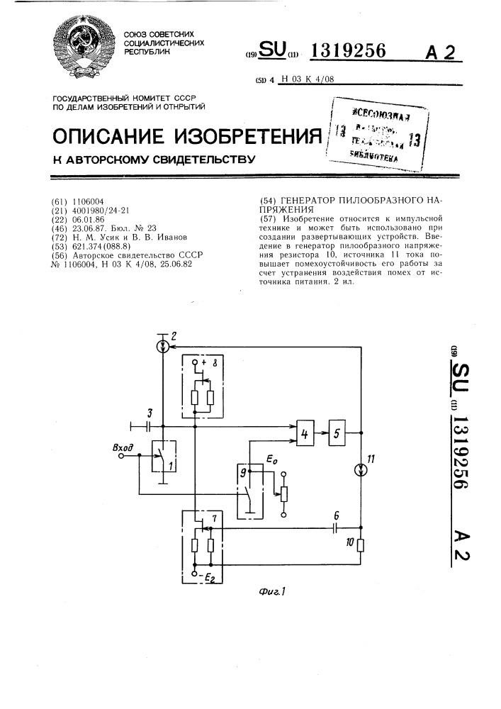 Генератор пилообразного напряжения (патент 1319256)