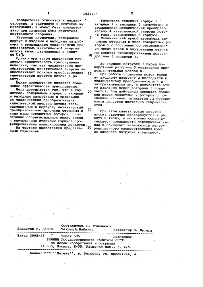 Глушитель б.ф.кочеткова (патент 1021795)