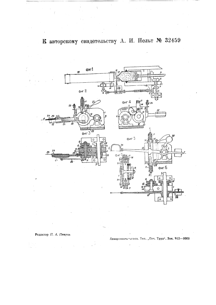 Автоматический отрезывательный аппарат для ленточного пресса (патент 32459)