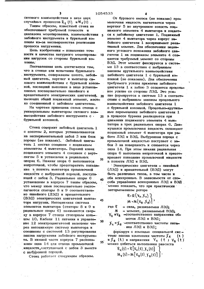 Стенд для испытания бурильного инструмента (патент 1054533)