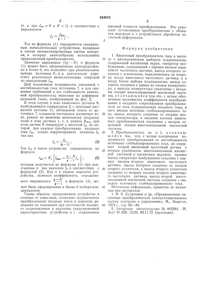 Квантовый преобразователь тока в частоту с автоматическим выбором поддиапазона (патент 554615)
