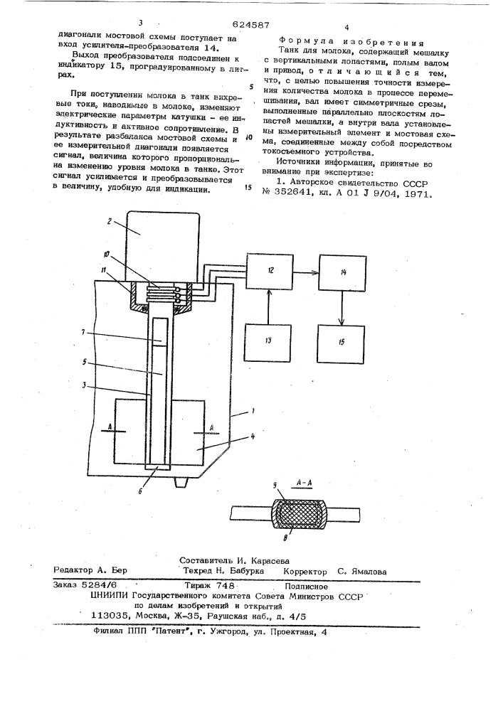 Танк для молока (патент 624587)