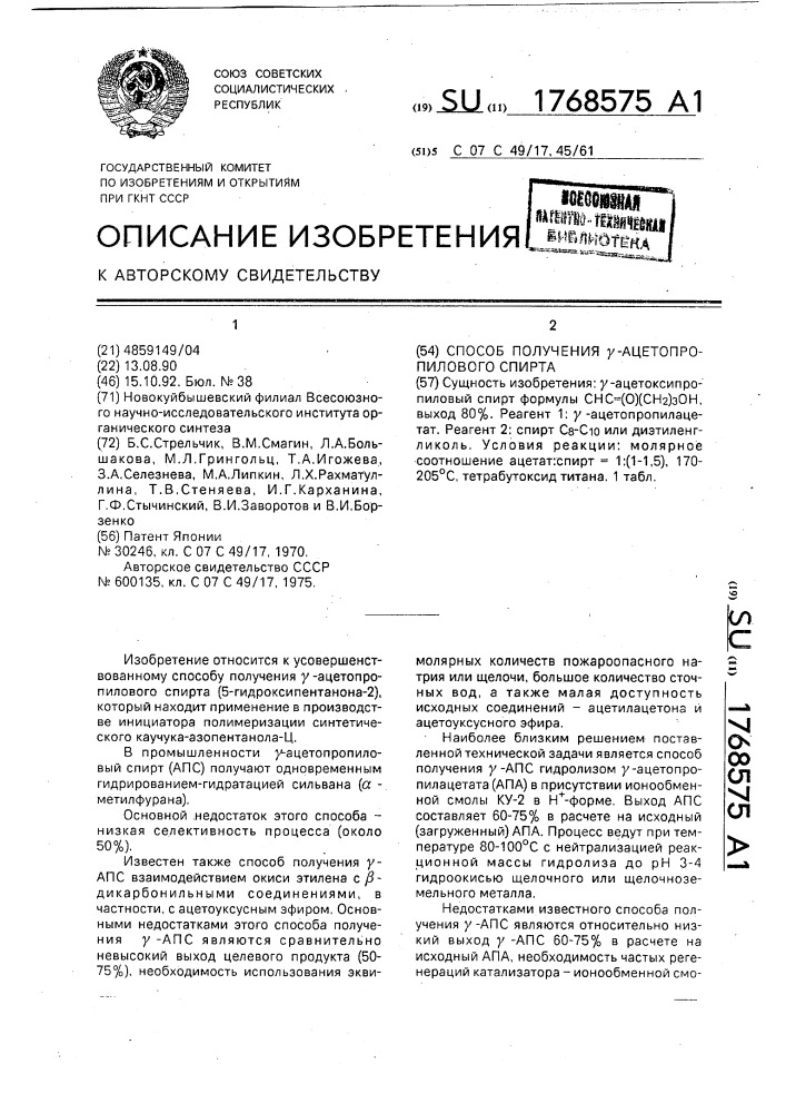 Способ получения @ -ацетопропилового спирта (патент 1768575)