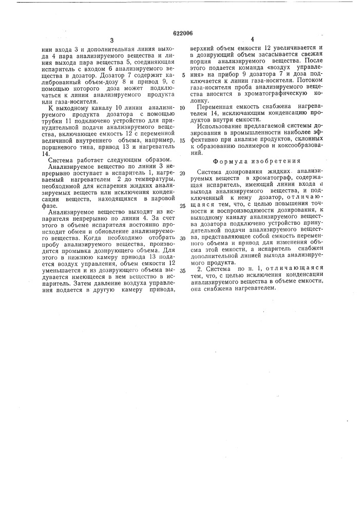 Система дозирования жидких анализируемых веществ в хроматограф (патент 622006)