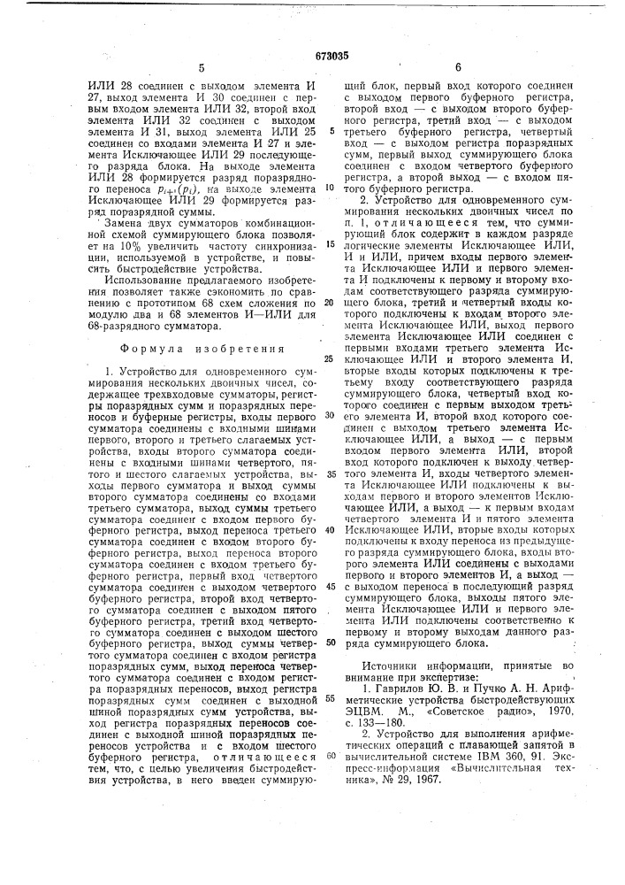 Устройство для одновременного суммирования нескольких двоичных чисел (патент 673035)