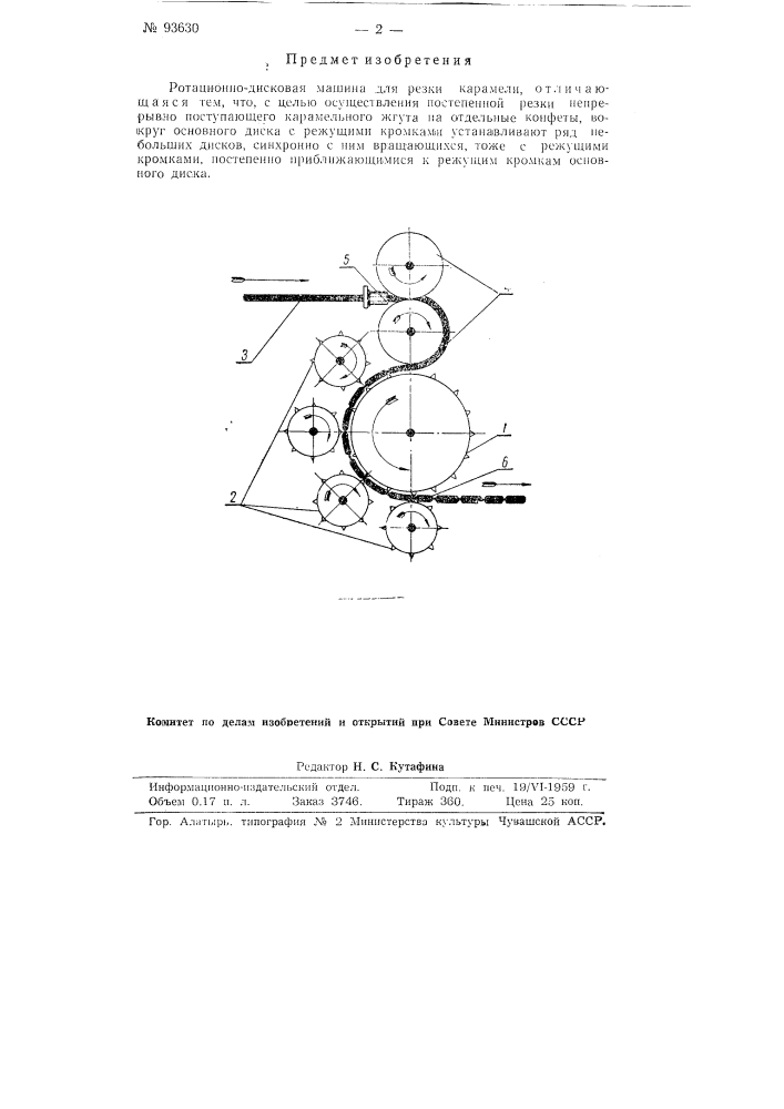 Ротационно-дисковая машина для резки карамели (патент 93630)