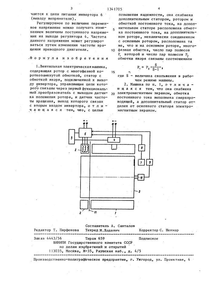 Вентильная электрическая машина (патент 1341705)