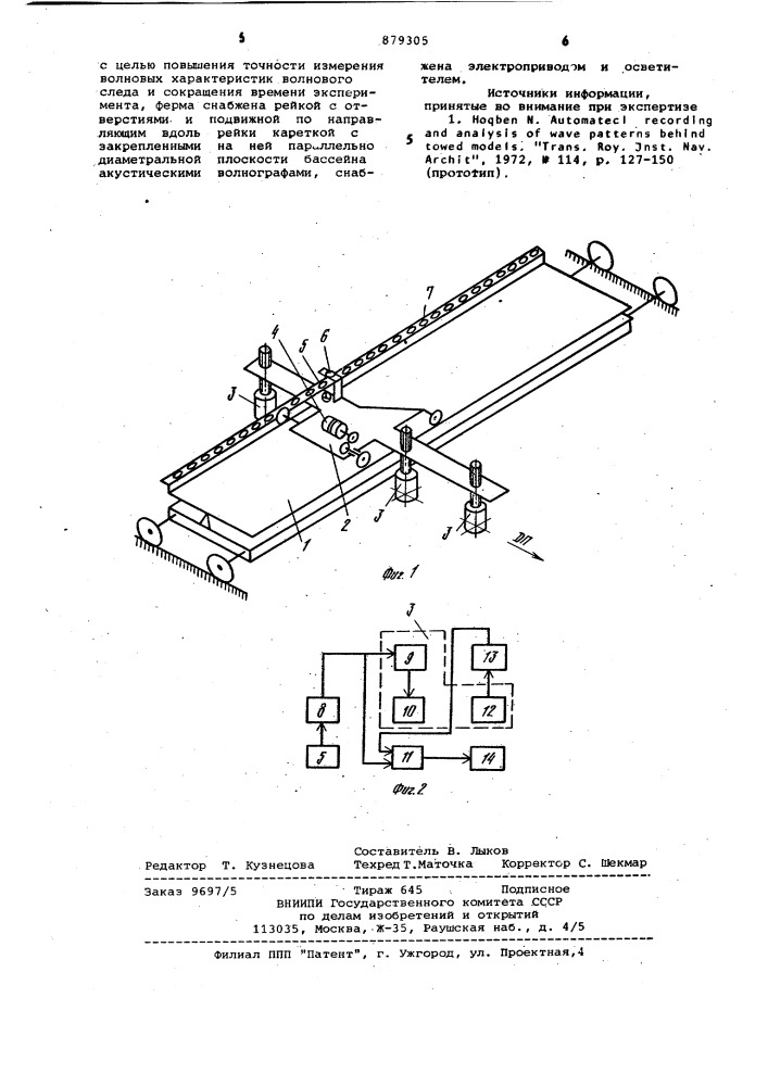 Устройство для измерения характеристик волнового следа модели судна (патент 879305)