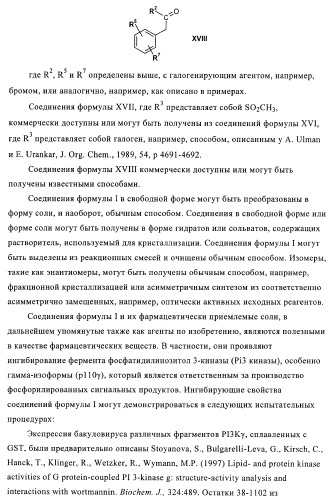 Производные 5-фенилтиазола и их применение в качестве ингибиторов рi3 киназы (патент 2378263)