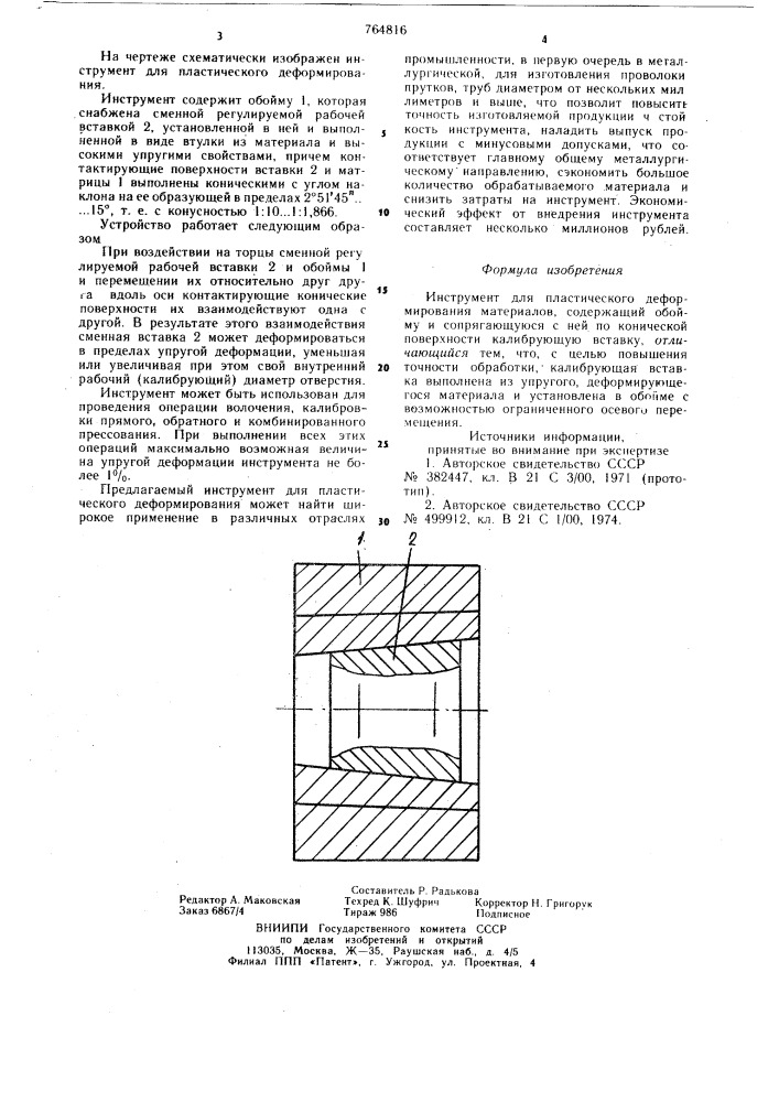 Инструмент для пластического деформирования материалов (патент 764816)