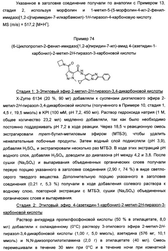 Производные имидазопиридина или имидазопиримидина в качестве ингибиторов фосфодиэстеразы 10а (патент 2502737)