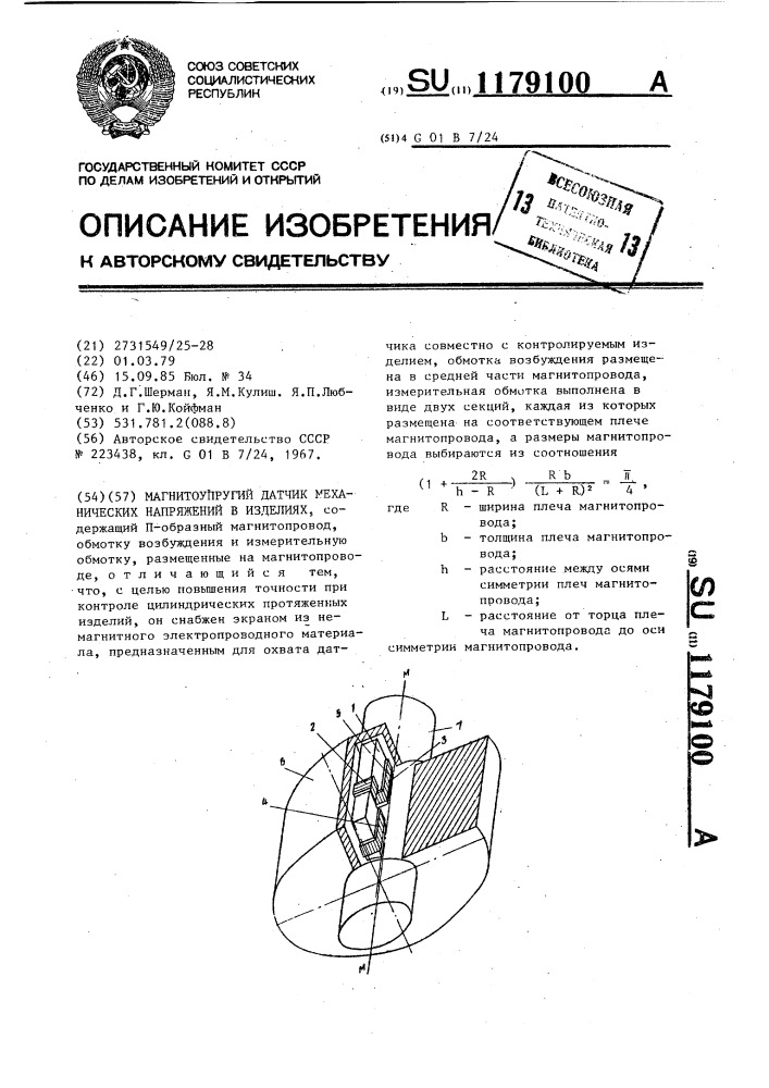 Магнитоупругий датчик механических напряжений в изделиях (патент 1179100)