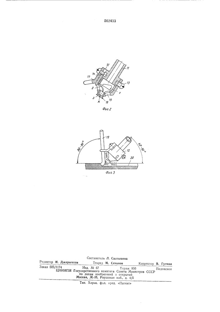 Устройство для сварки термопластичных материалов газообразным теплоносителем (патент 562433)