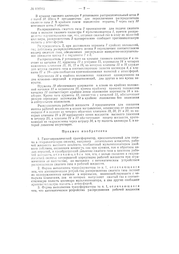 Газогидравлический трансформатор (патент 116943)