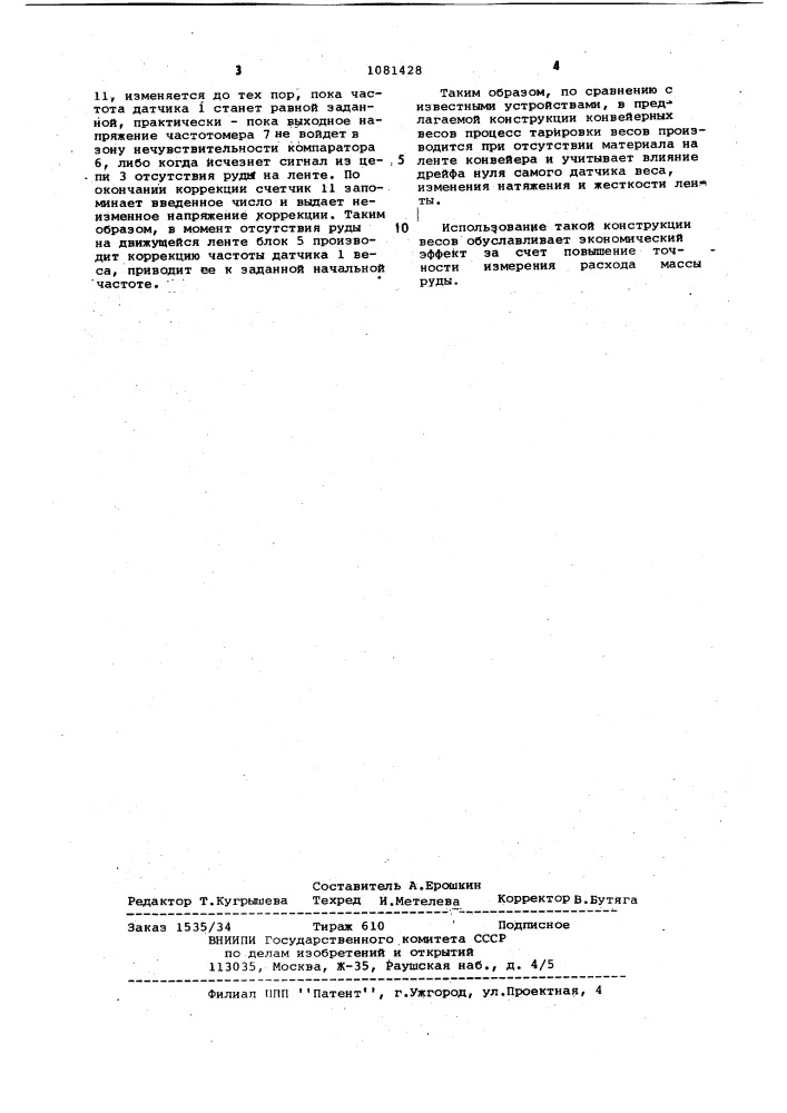 Автоматические конвейерные весы (патент 1081428)