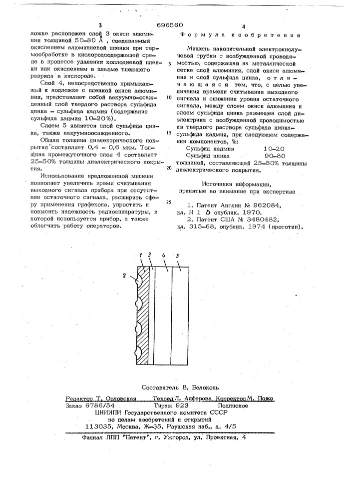 Мишень накопительной электроннолучевой трубки (патент 696560)