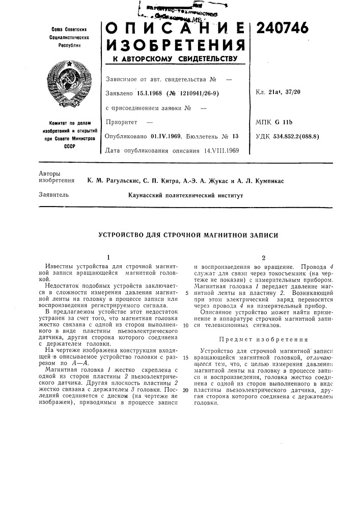 Устройство для строчной магнитной записи (патент 240746)