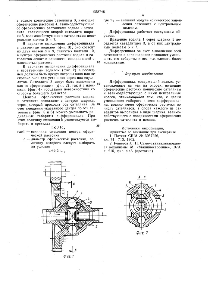 Дифференциал (патент 958745)