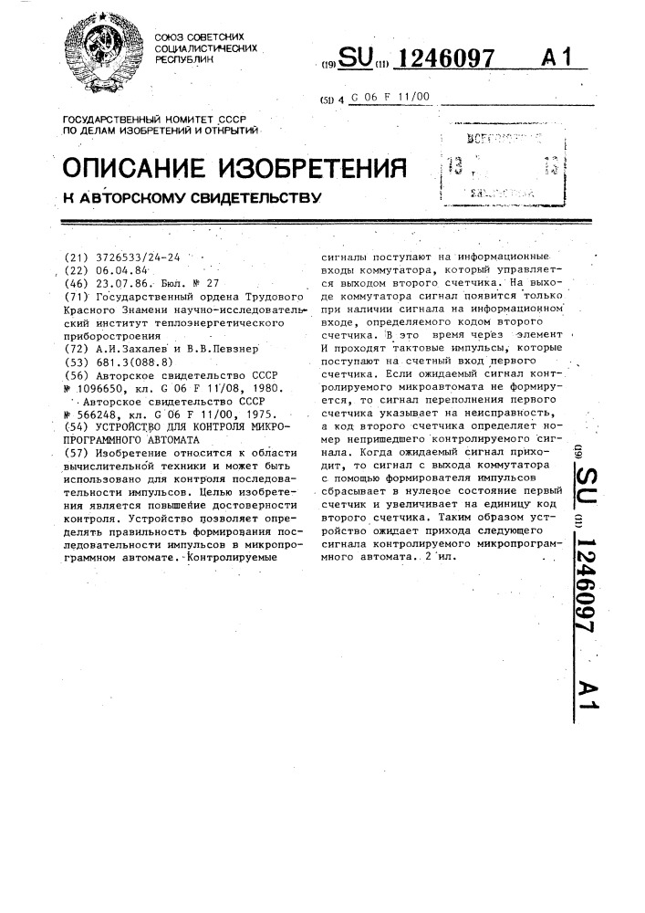 Устройство для контроля микропрограммного автомата (патент 1246097)