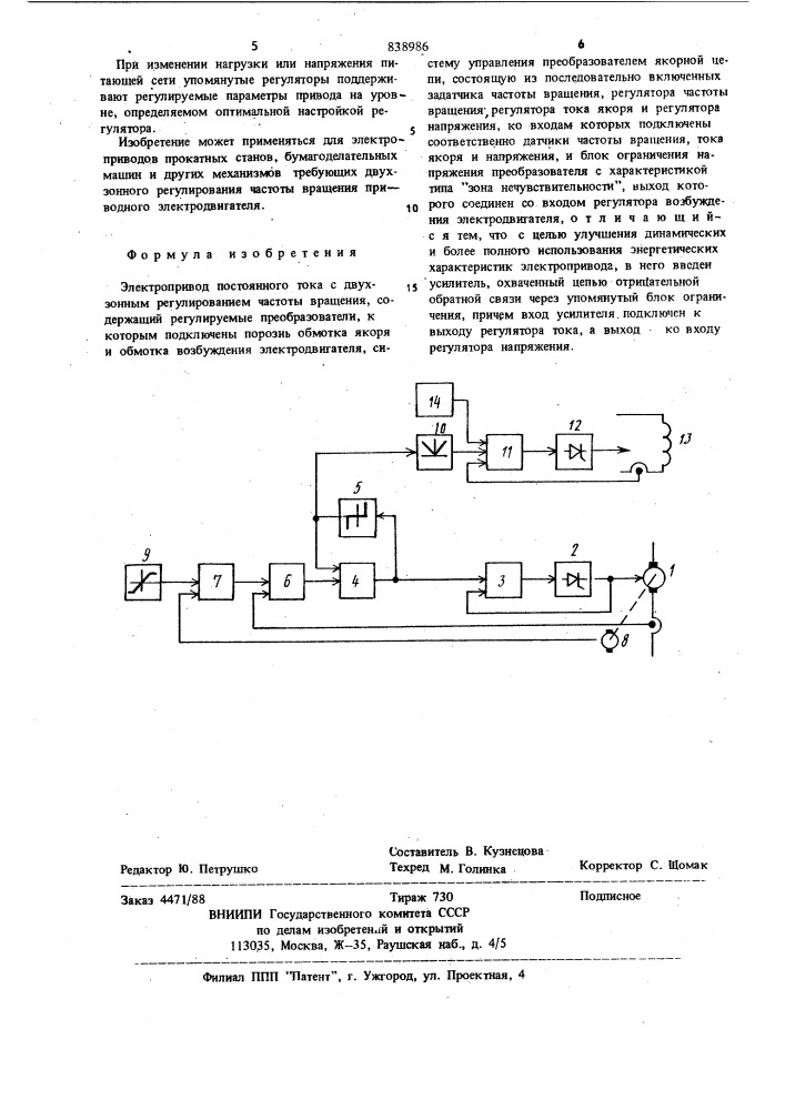 Электропривод постоянного тока сдвухзонным регулированием частотывращения (патент 838986)