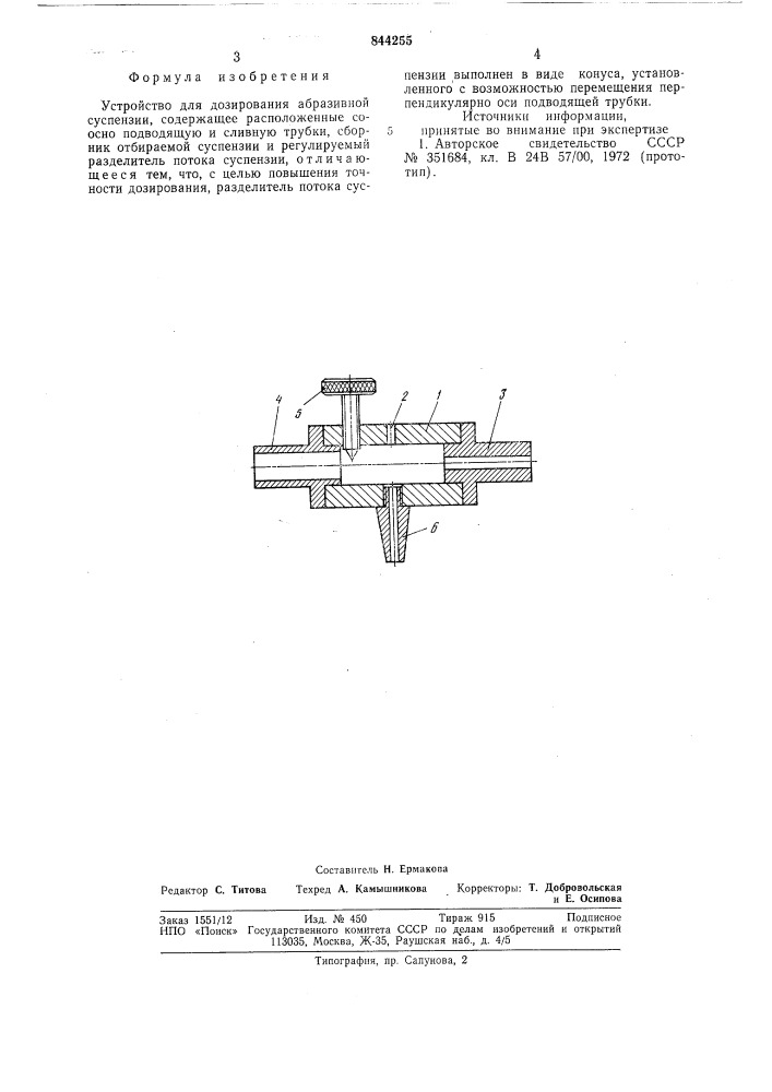 Устройство для дозирования абразивнойсуспензии (патент 844255)