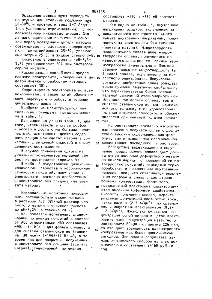 Электролит для осаждения покрытий сплавом никель-железо- фосфор (патент 985158)