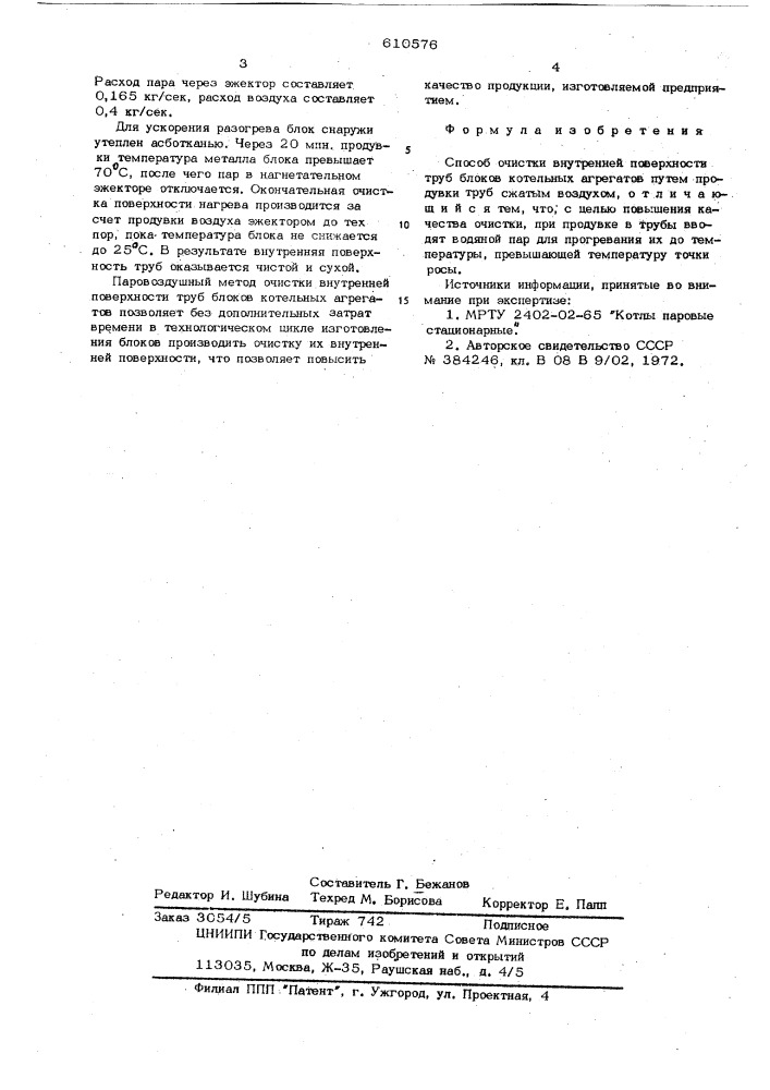 Способ очистки внутренней поверхности труб блоков котельных агрегатов (патент 610576)