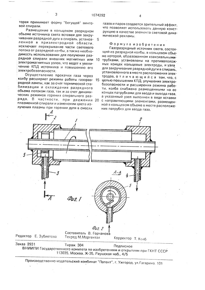 Газоразрядный источник света (патент 1674292)