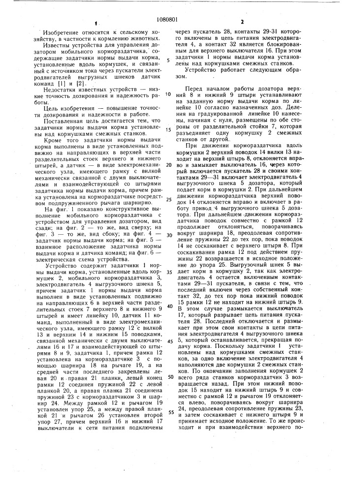 Устройство для управления дозатором мобильного кормораздатчика (патент 1080801)