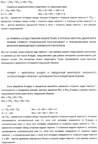 Способ определения векторов движения в режиме прямого предсказания для в-кадра (патент 2321966)