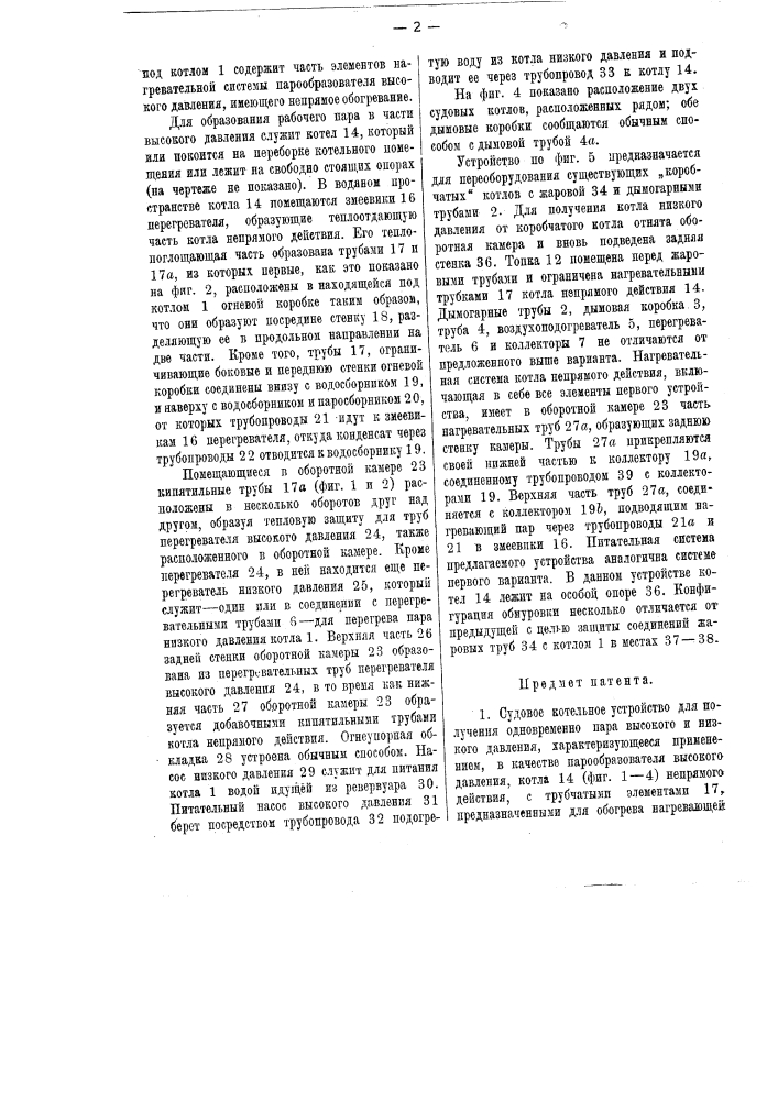 Судовое котельное устройство для получения одновременно пара высокого и низкого давления (патент 10493)