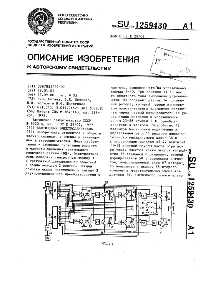 Вентильный электродвигатель (патент 1259430)