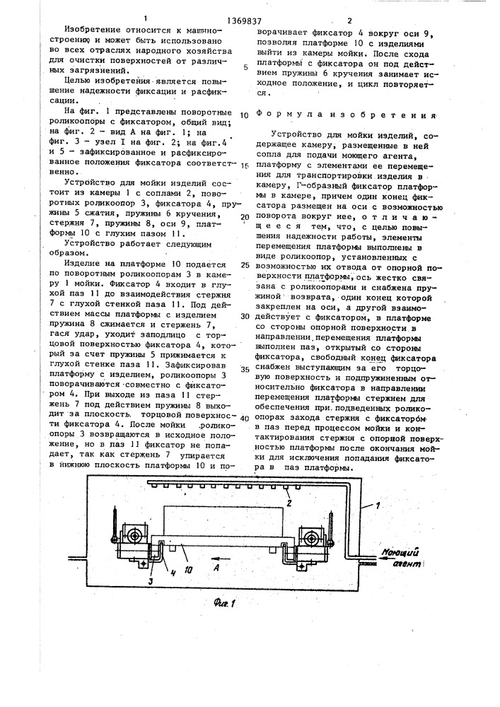 Устройство для мойки изделий (патент 1369837)