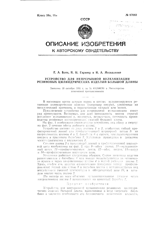 Патент ссср  97083 (патент 97083)