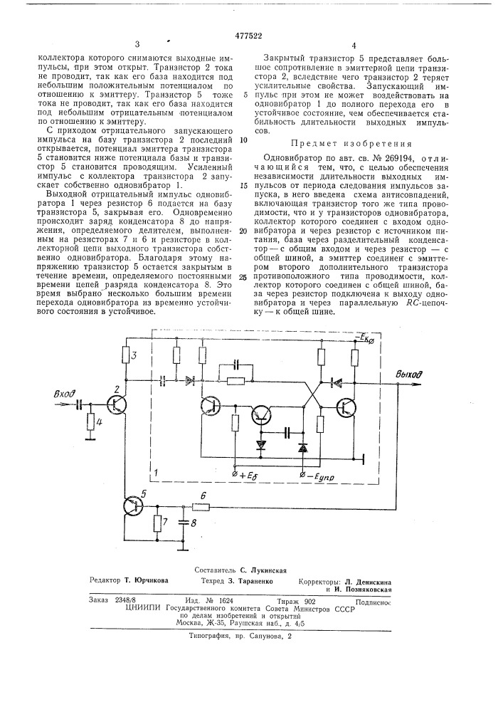 Одновибратор (патент 477522)