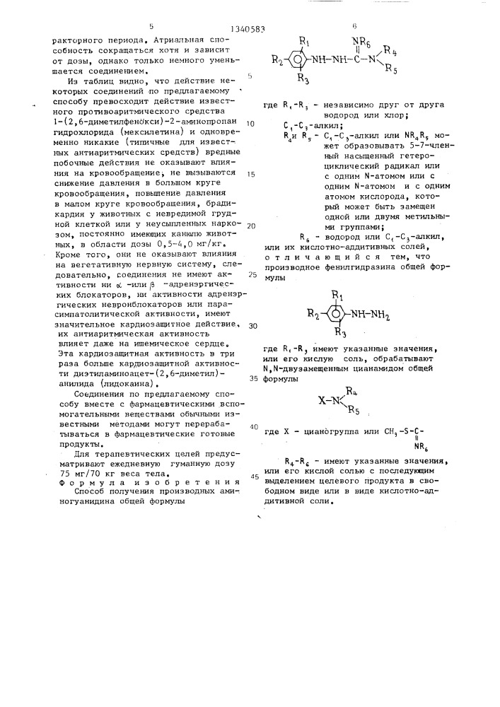 Способ получения производных аминогуанидина или их кислотно- аудитивных солей (патент 1340583)