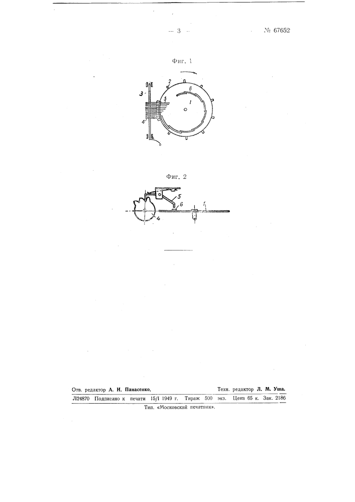 Контактное устройство (патент 67652)