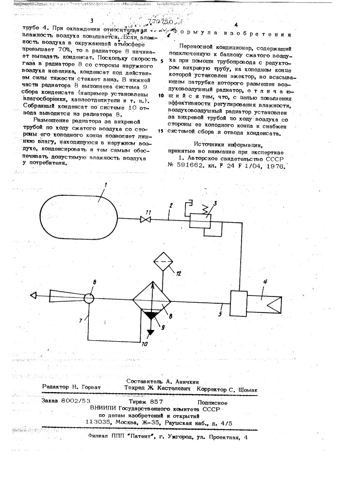 Переносной киндиционер (патент 779750)