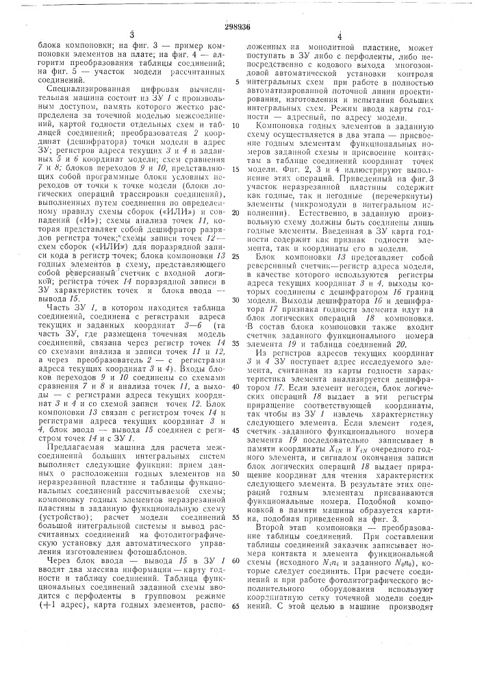 Патент ссср  298936 (патент 298936)