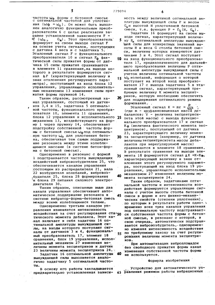 Устройство для автоматического управления режима работы вибрационных формующих площадок (патент 779094)