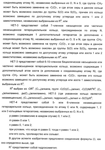 Гетероарилбензамидные производные для применения в качестве активаторов глюкокиназы (glk) в лечении диабета (патент 2403246)