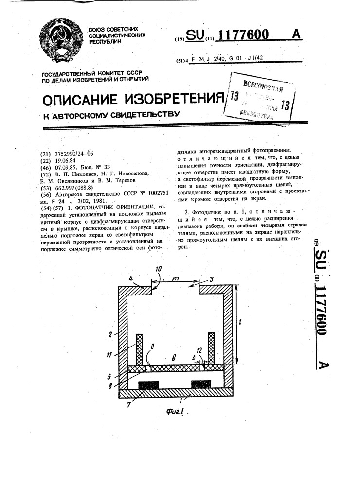 Фотодатчик ориентации (патент 1177600)