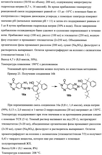 Бензотриазоловые уф-поглотители, обладающие смещенным в длинноволновую сторону спектром поглощения, и их применение (патент 2455305)