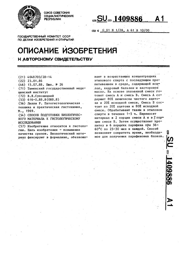 Способ подготовки биологического материала к гистологическому исследованию (патент 1409886)