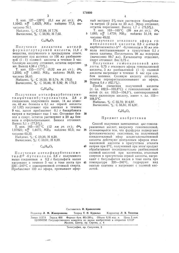 Способ получения замещенных дяс-гомопараконовых кислот (патент 171000)