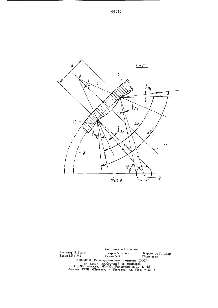 Осветительный прибор (патент 901717)