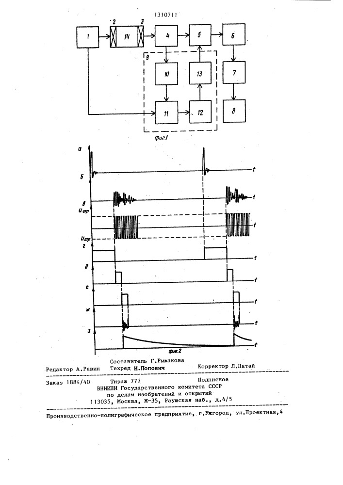 Ультразвуковое устройство для определения физических свойств материалов (патент 1310711)