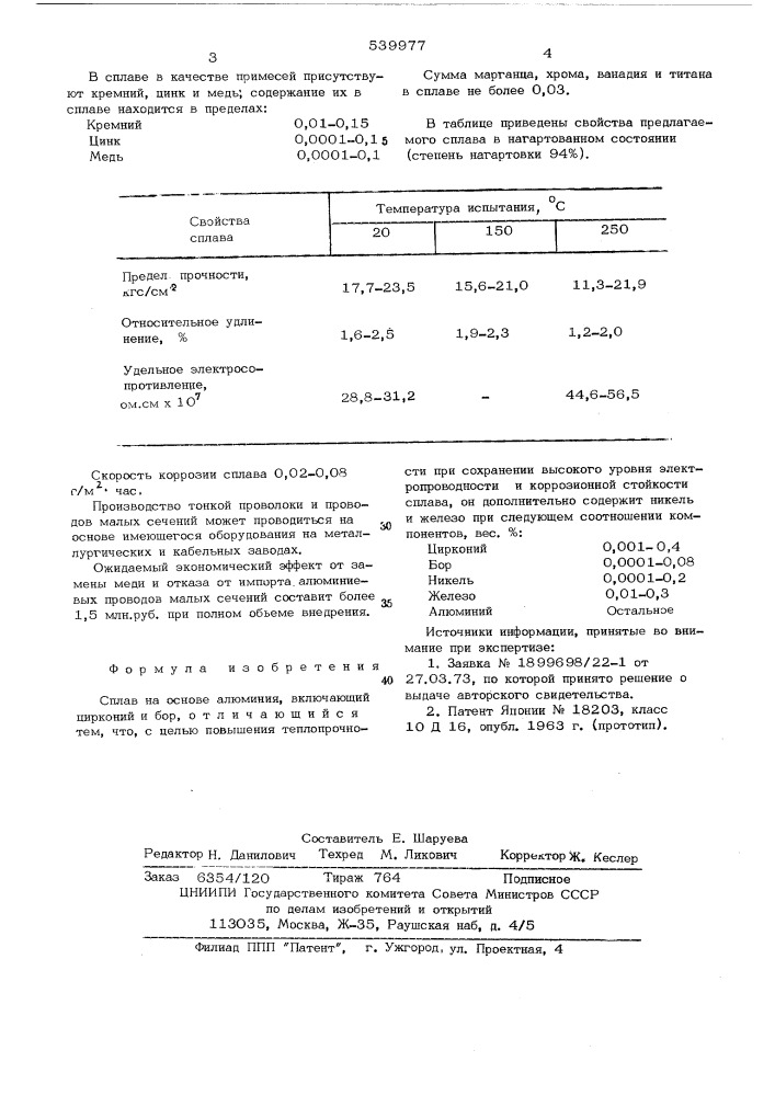 Сплав на основе алюминия (патент 539977)